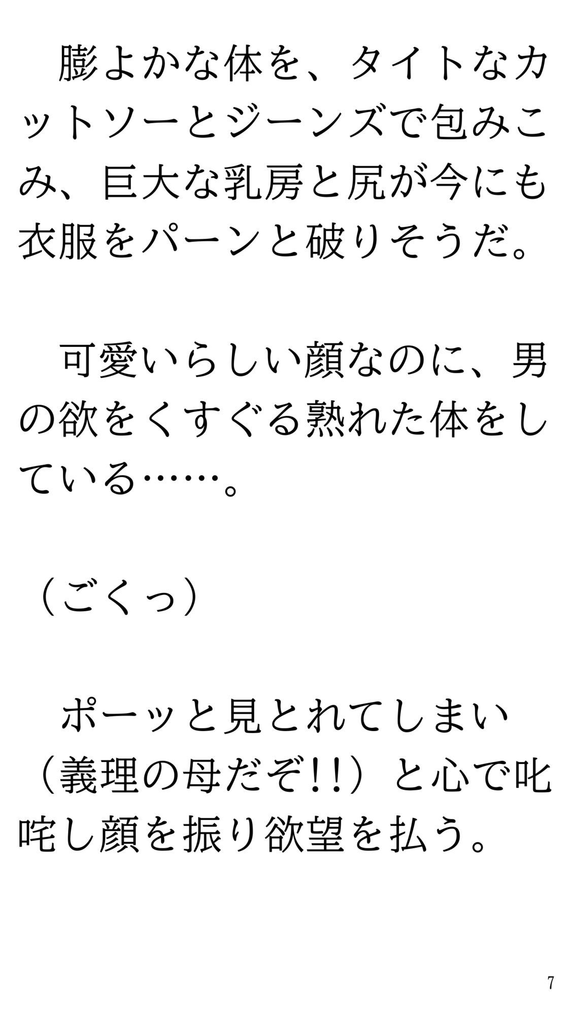 藤野家の女はみんな調教済みな件_7