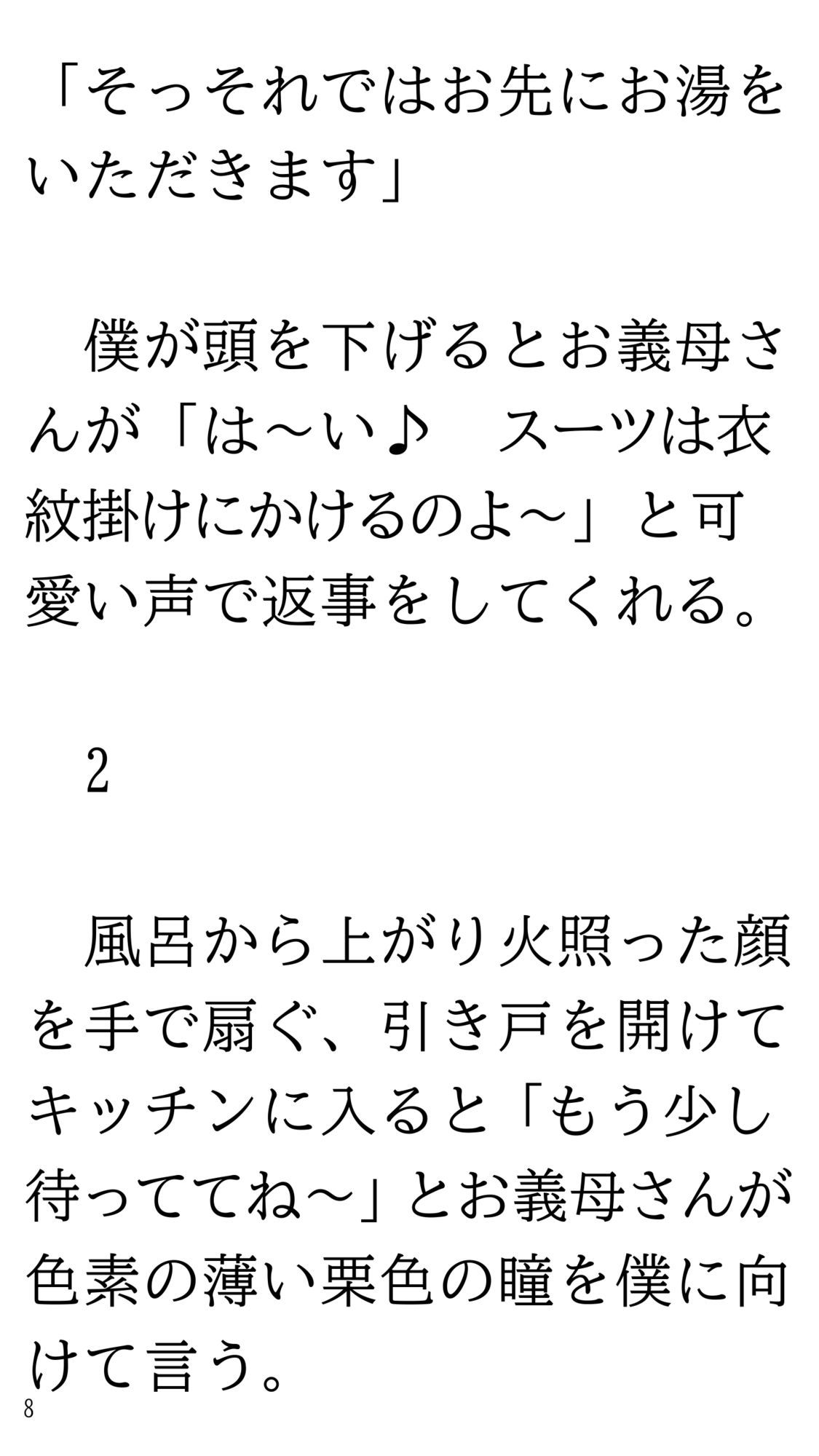 藤野家の女はみんな調教済みな件_8