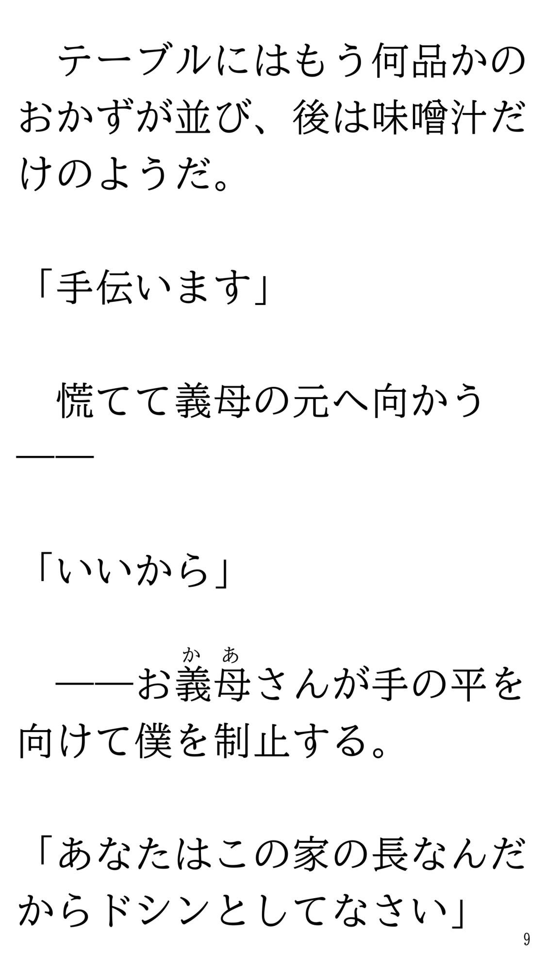 藤野家の女はみんな調教済みな件_9