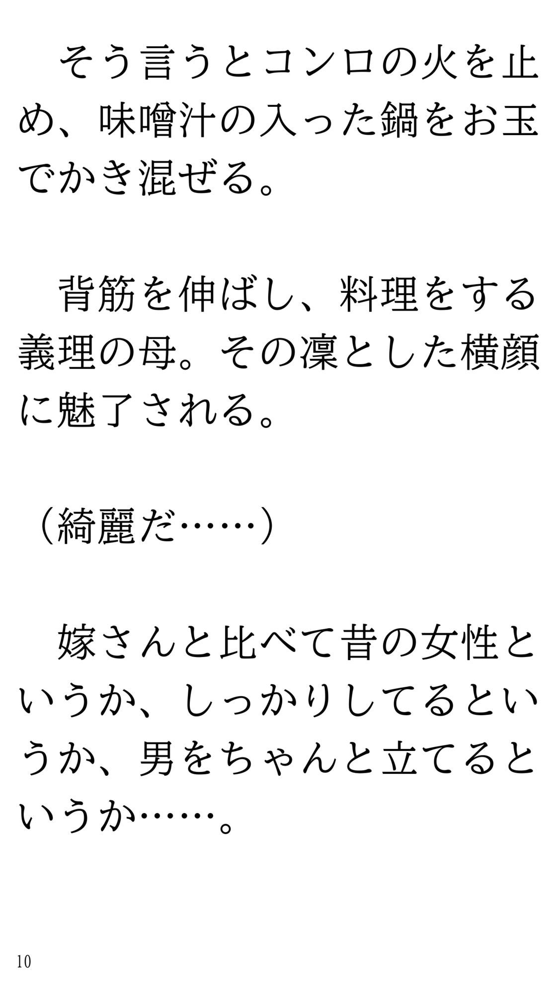 藤野家の女はみんな調教済みな件_10