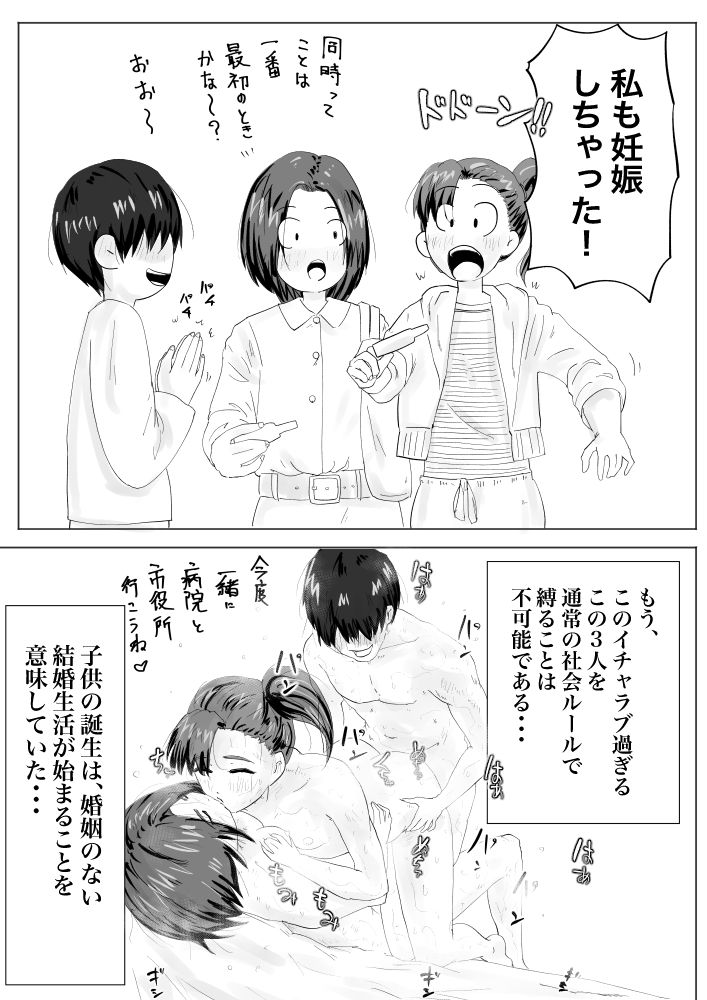 幼馴染は、女になった3_2