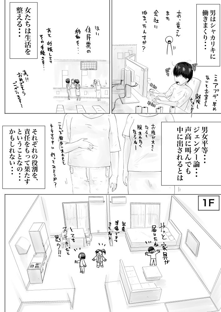 幼馴染は、女になった3_3