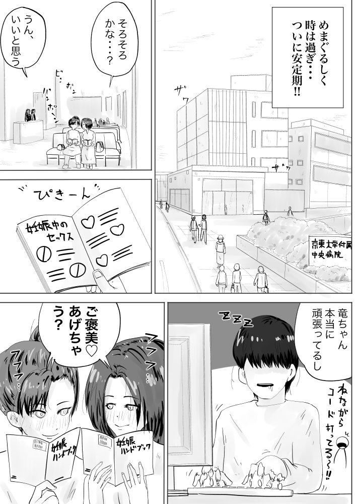 幼馴染は、女になった3_4