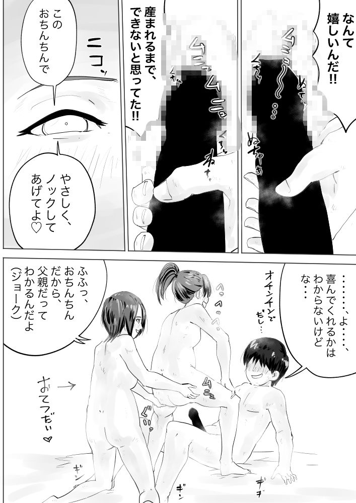 幼馴染は、女になった3_7