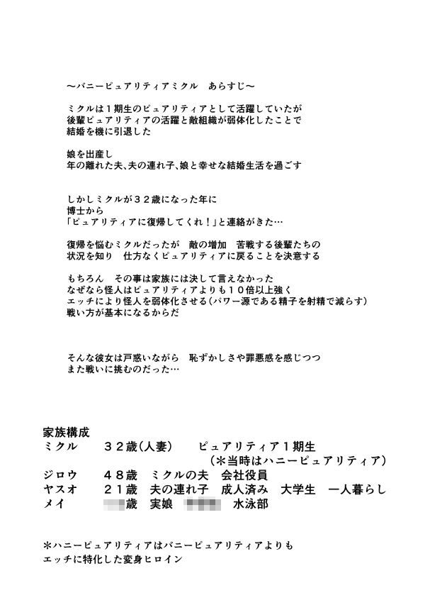 恥辱変身バニーピュアリティア ミクル 01 人妻変身ヒロインの性交バトル・人妻ミクルの背徳特訓 編_2