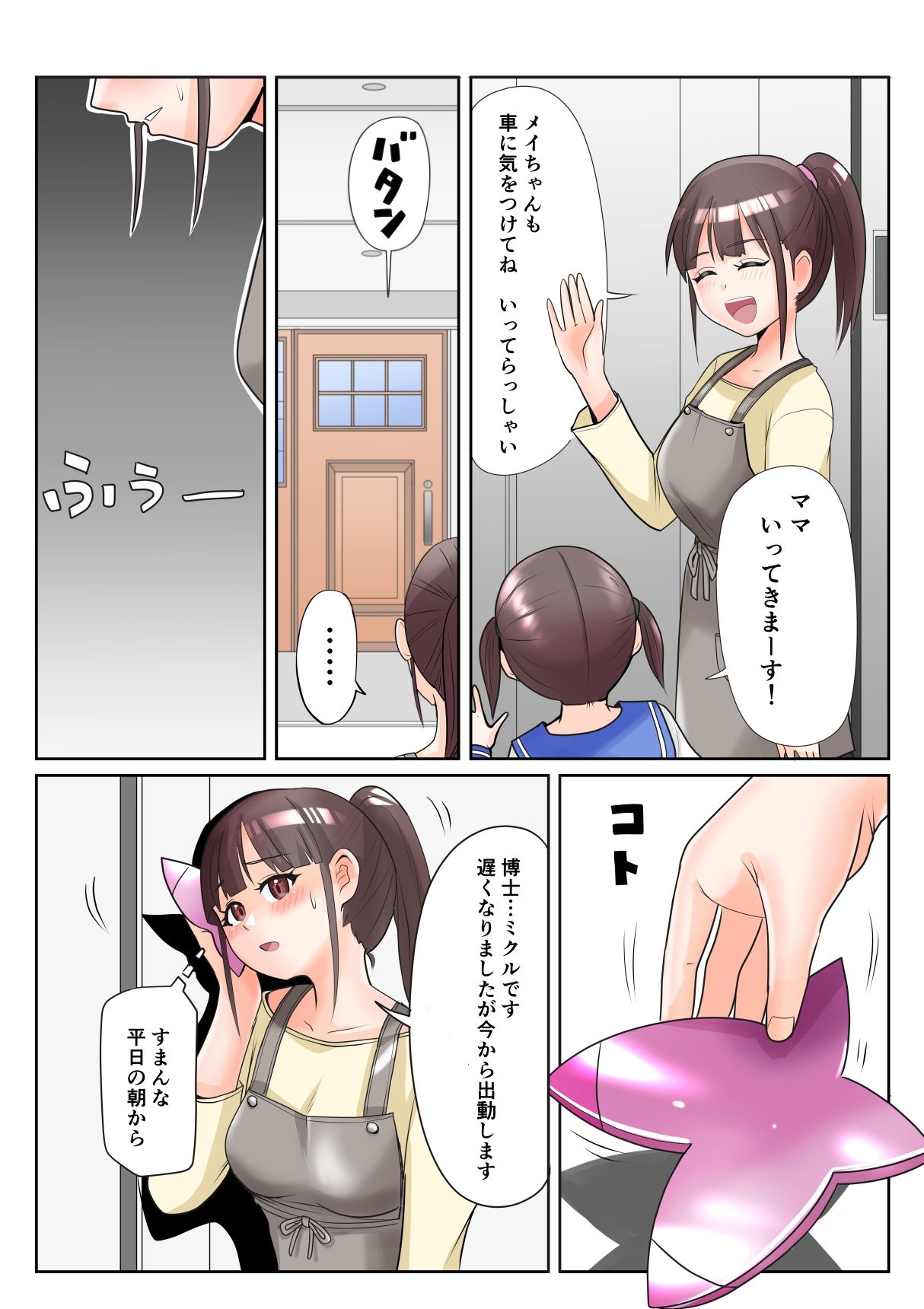 恥辱変身バニーピュアリティア ミクル 01 人妻変身ヒロインの性交バトル・人妻ミクルの背徳特訓 編_4