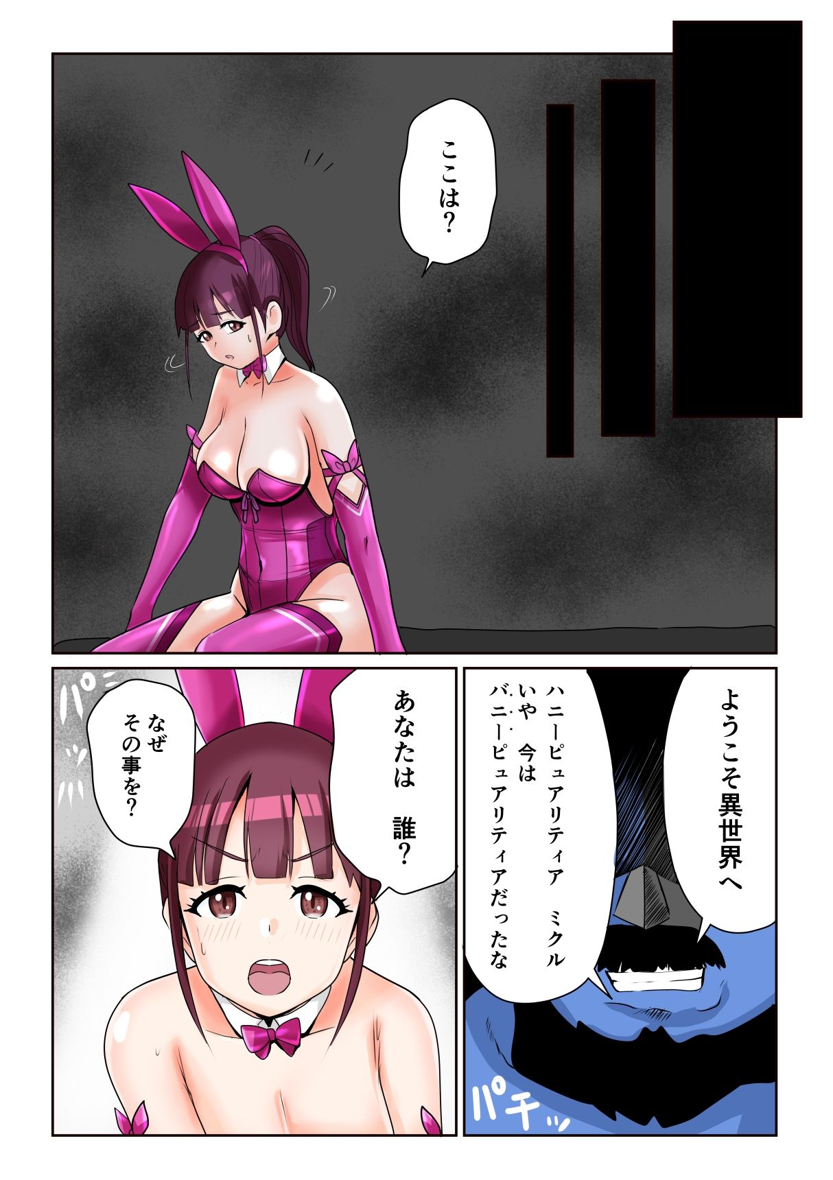 恥辱変身バニーピュアリティア ミクル 01 人妻変身ヒロインの性交バトル・人妻ミクルの背徳特訓 編_9