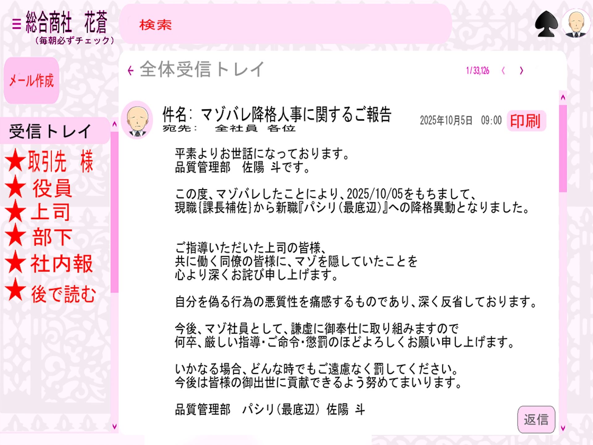 会社でマゾバレ、降格処分を喰らいました。_2