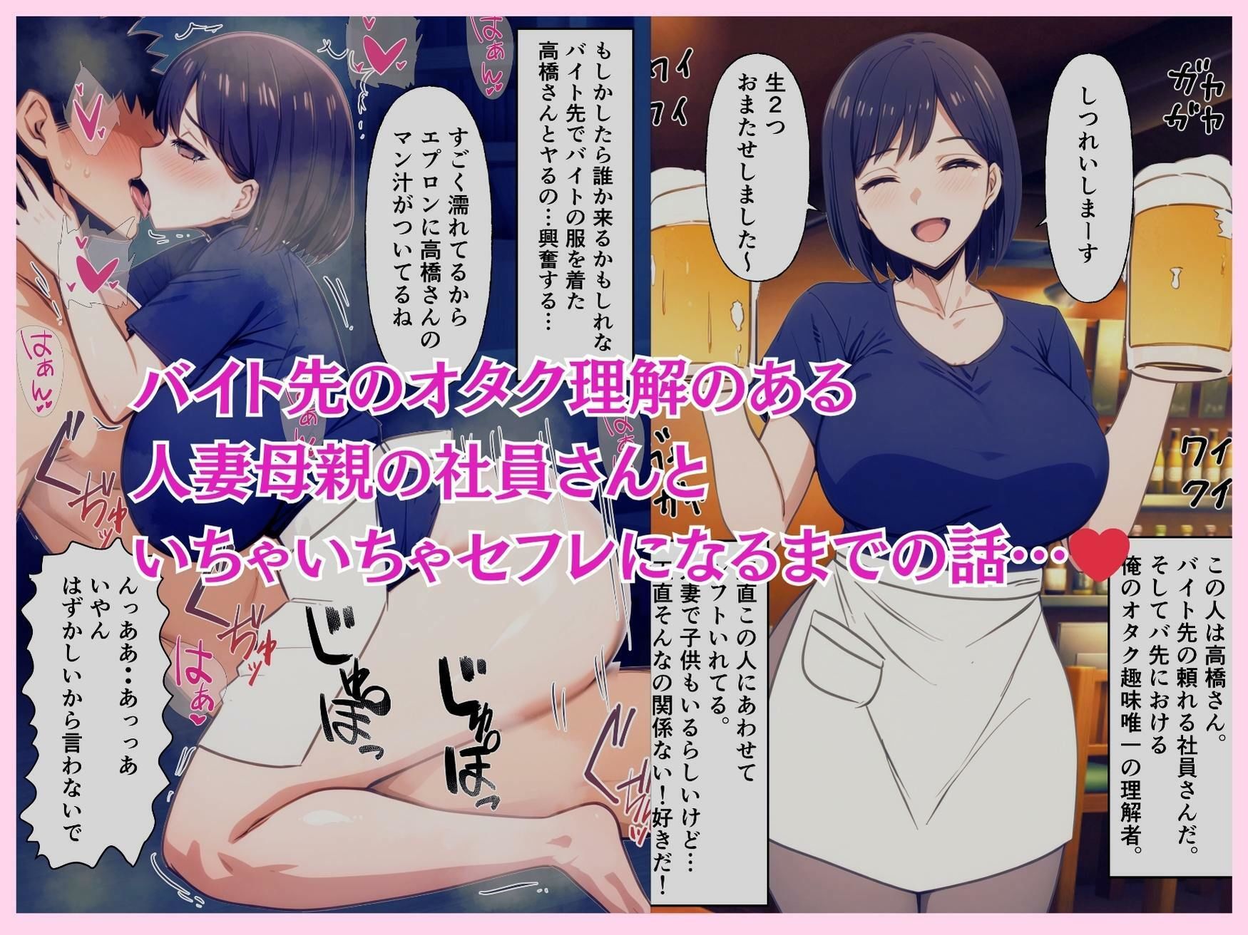オタク理解のあるバ先社員の人妻母親とセックス_1