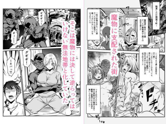魔物に支配された街娘たち_1