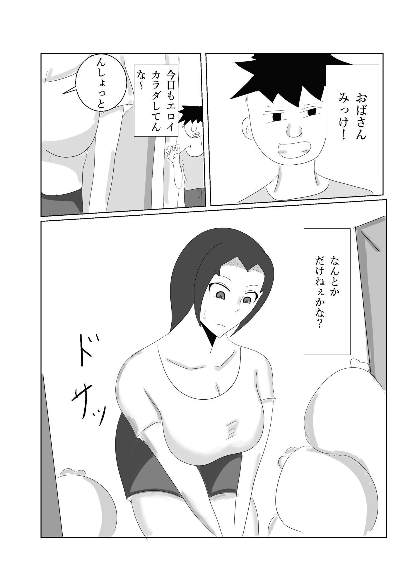 おばさんいじり_1