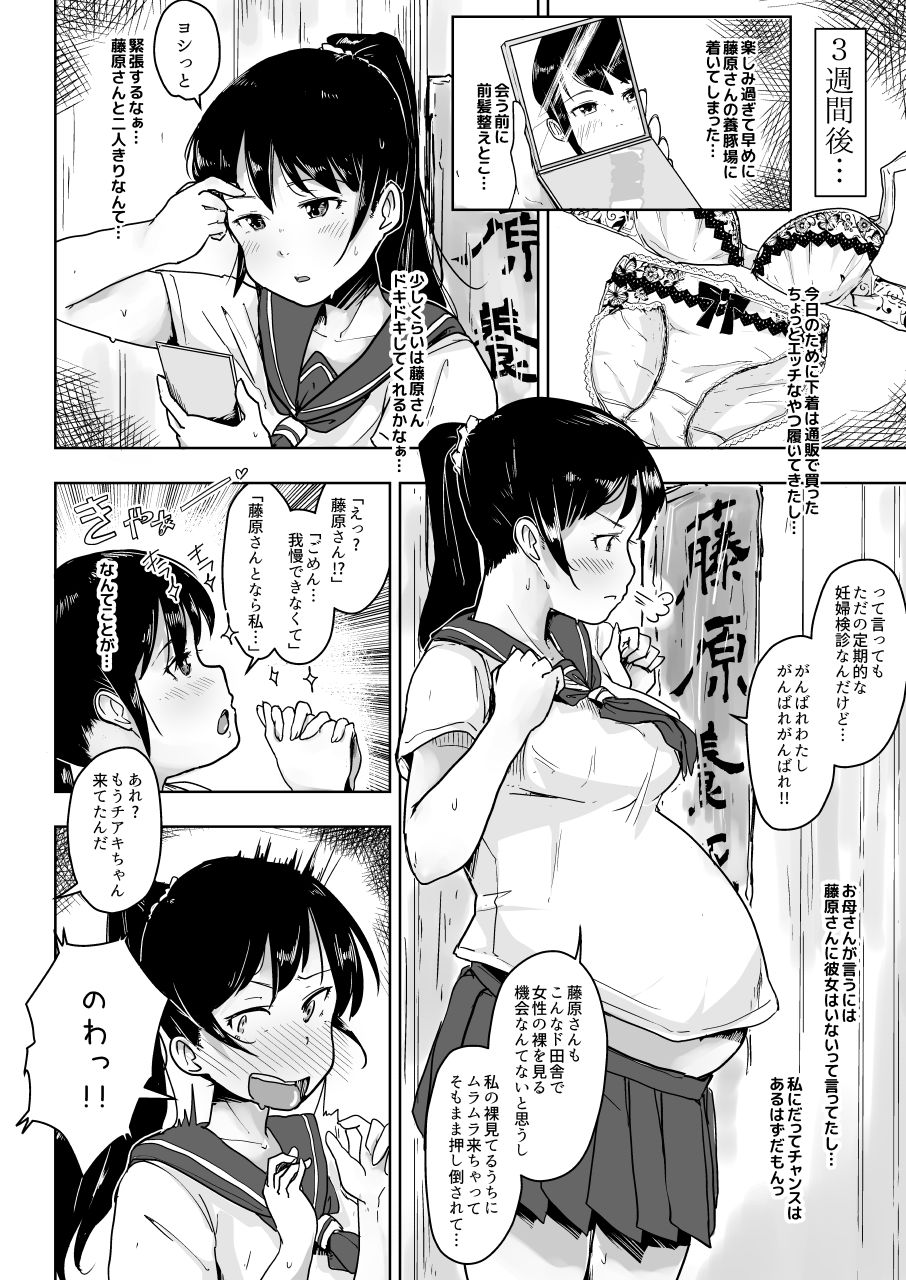 養豚場の人妻と娘〜FANZAカット版1_2