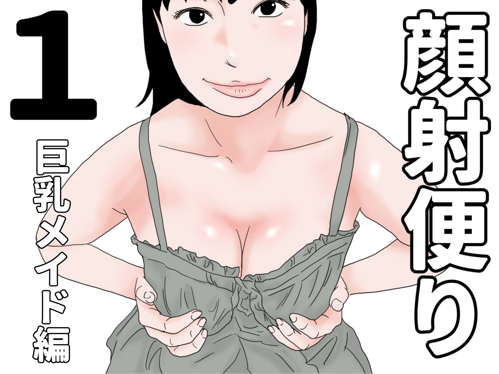 顔射便り 1〜10セット_1