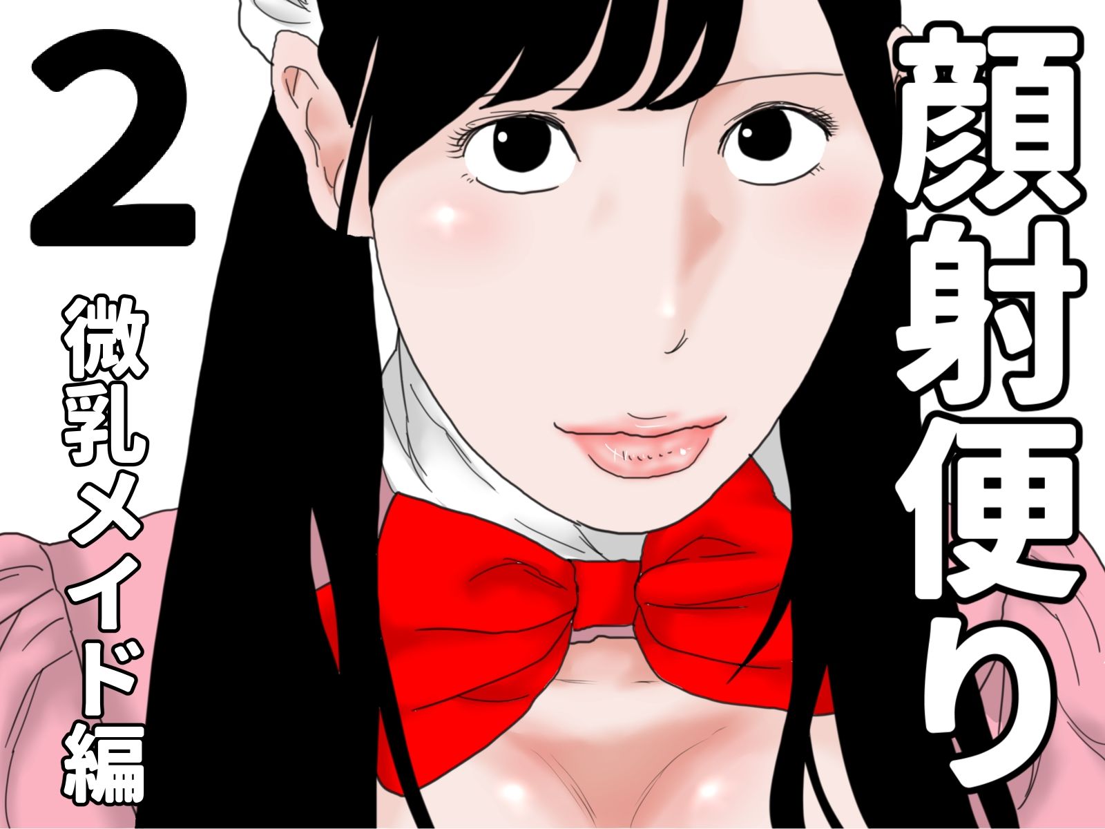顔射便り 1〜10セット_2