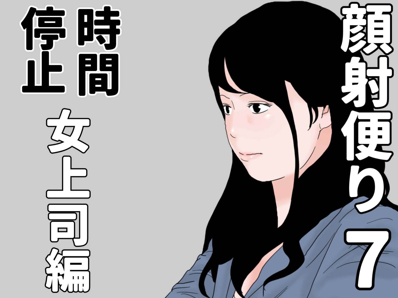 顔射便り 1〜10セット_7