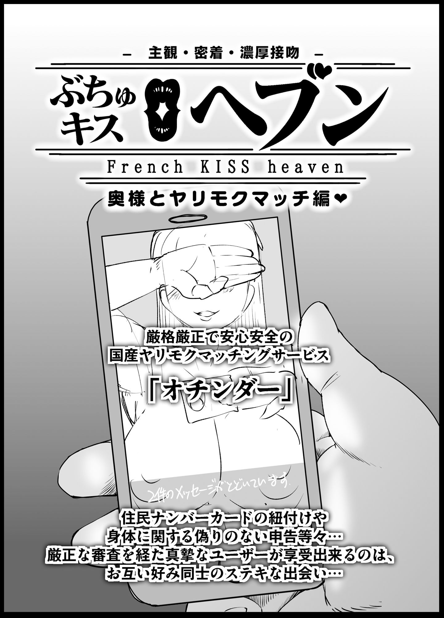 ぶちゅキスヘブン_2