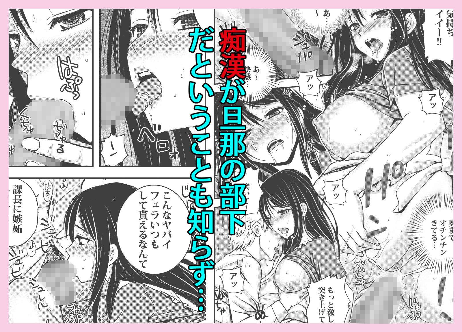 私を濡れ濡れにしてイかせた痴●は旦那の部下でした_5
