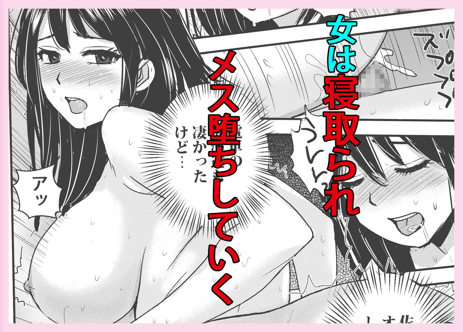 私を濡れ濡れにしてイかせた痴●は旦那の部下でした_6