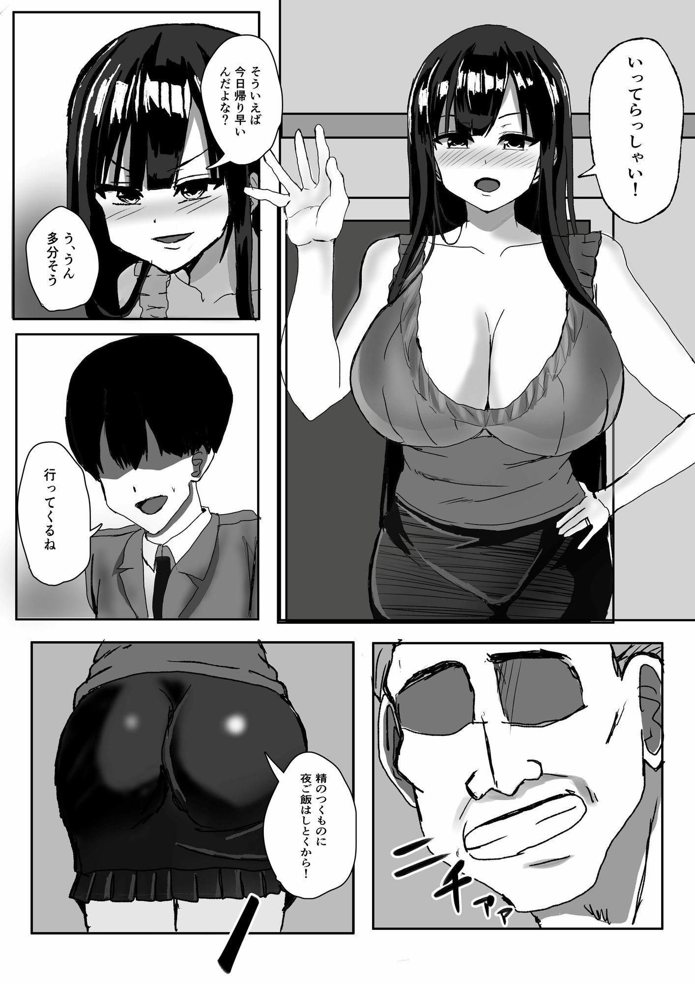デカ乳人妻がお義父さんに寝とられる話_1