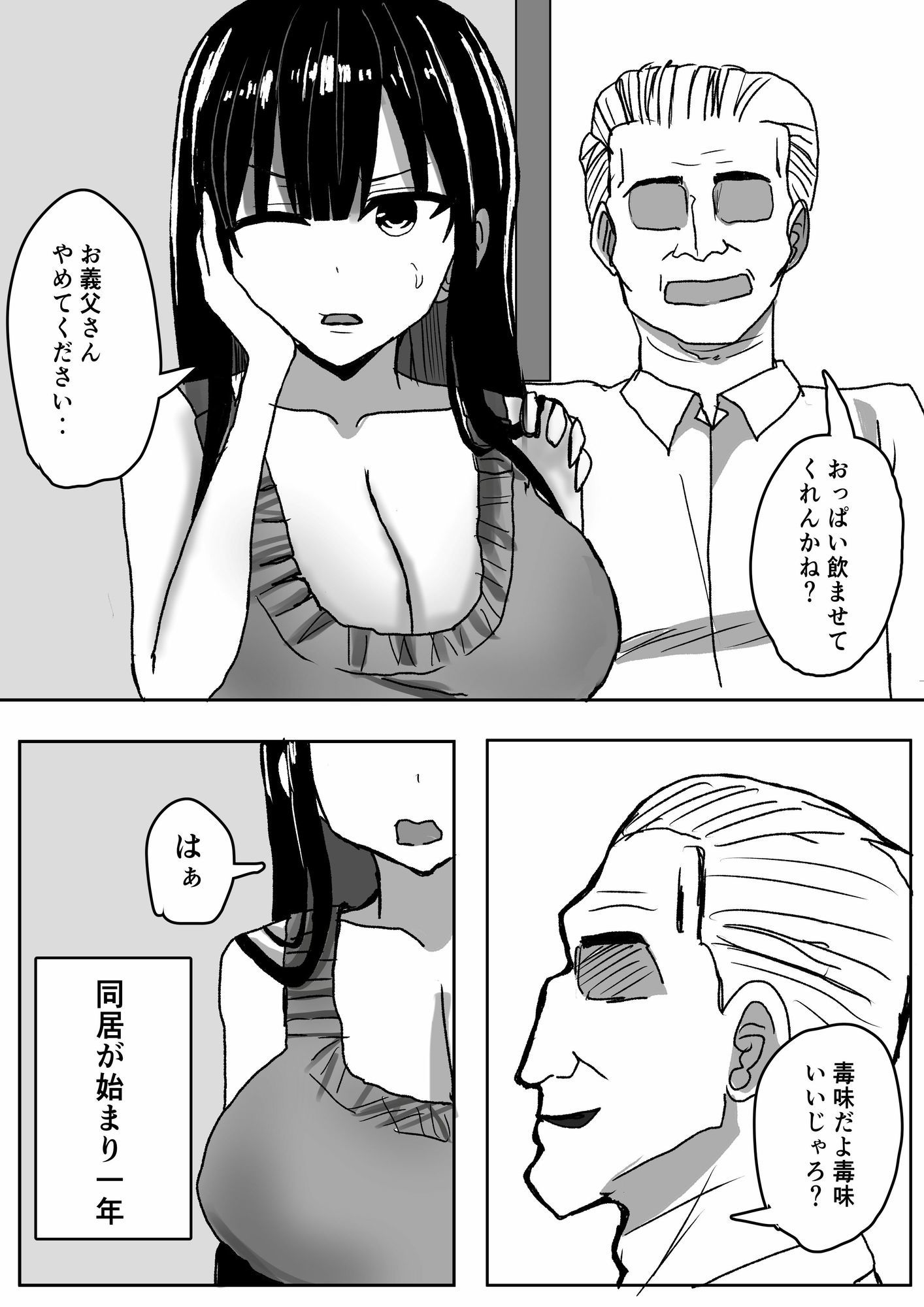 デカ乳人妻がお義父さんに寝とられる話_2