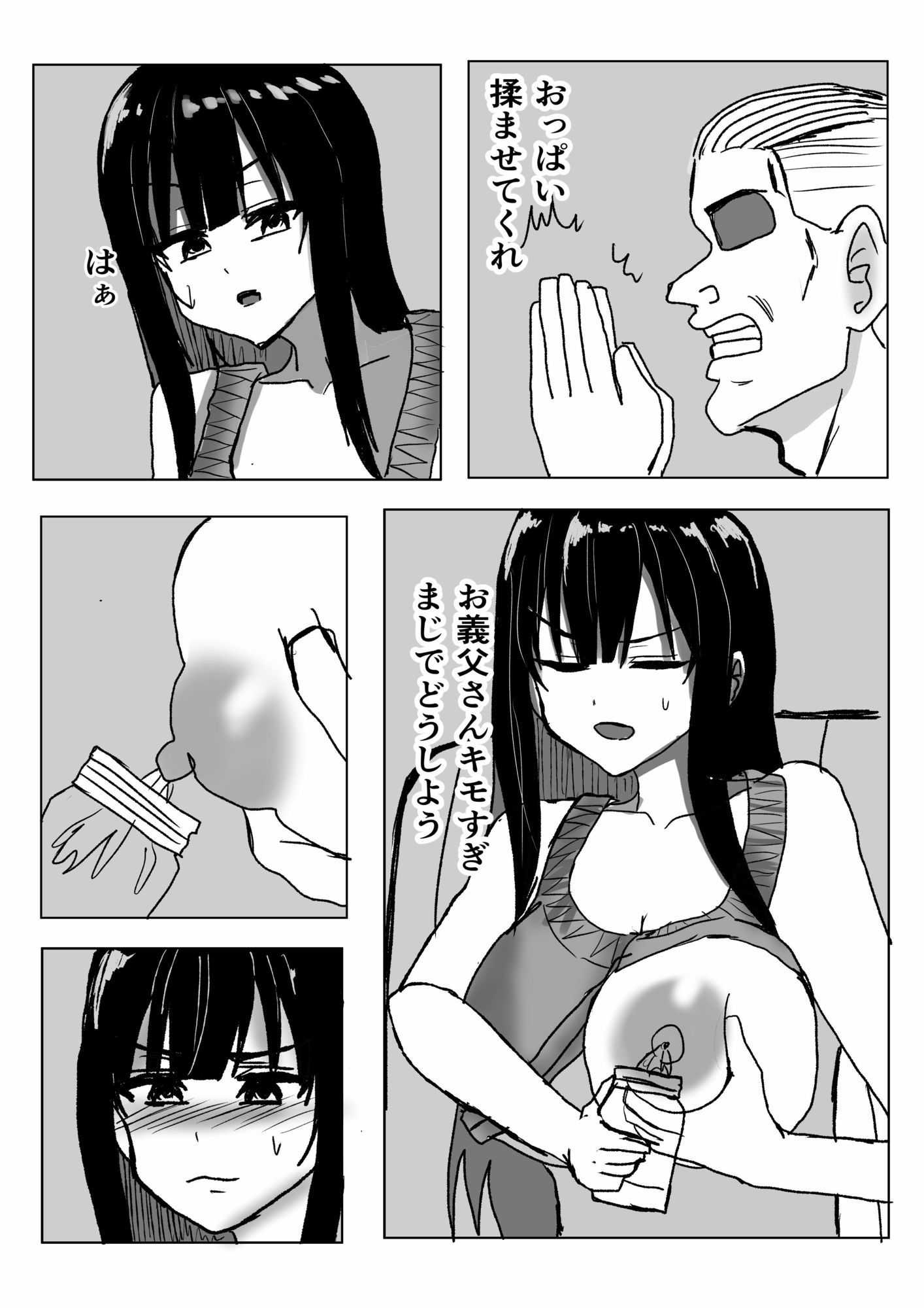 デカ乳人妻がお義父さんに寝とられる話_4