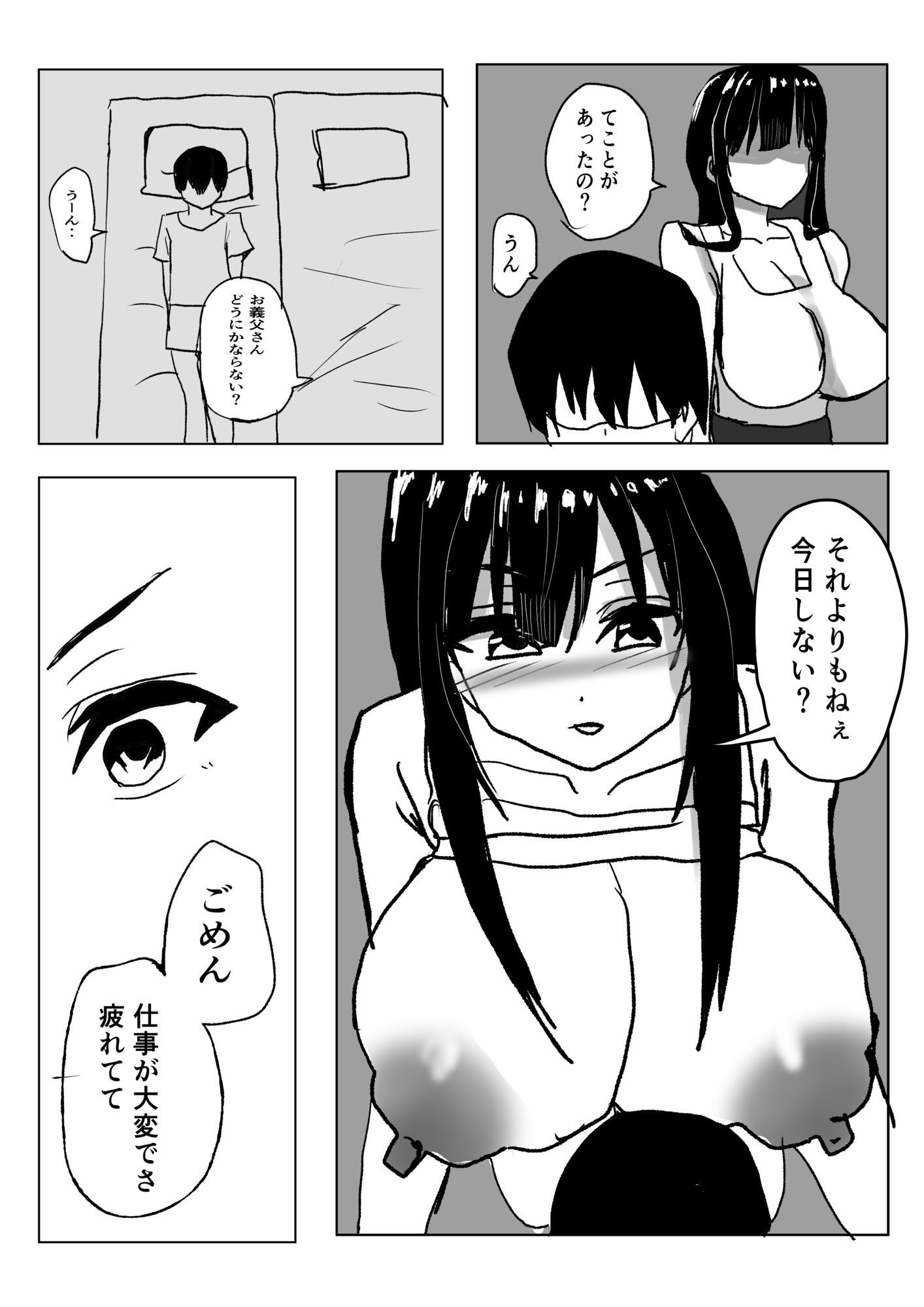 デカ乳人妻がお義父さんに寝とられる話_5