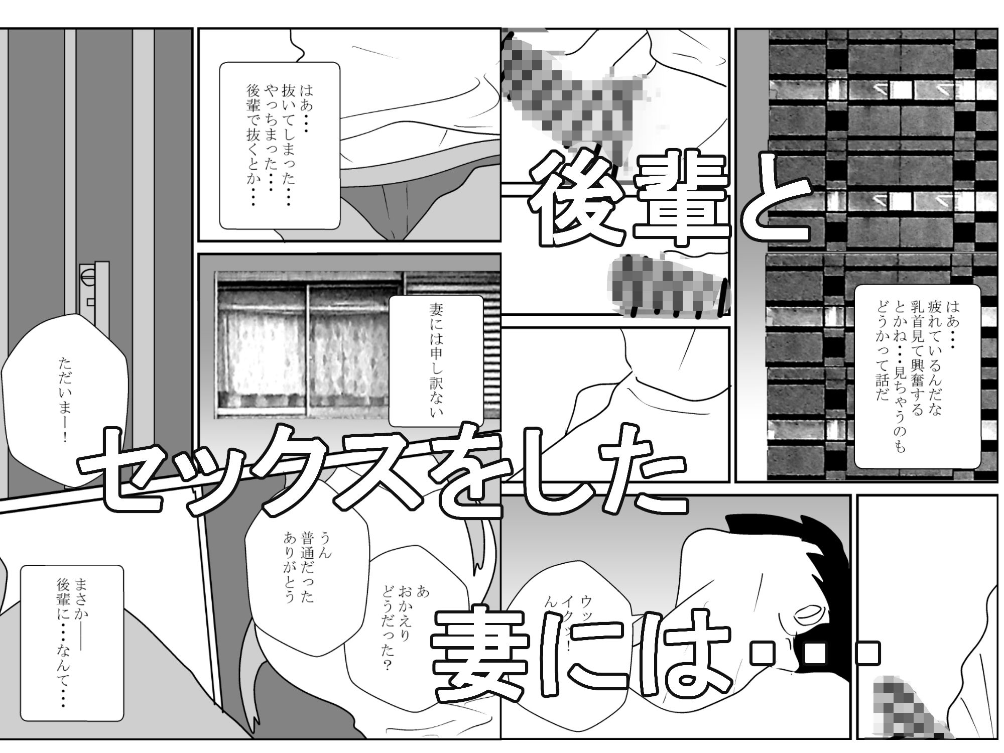 後輩に気持ちいい逆寝取られされて_2