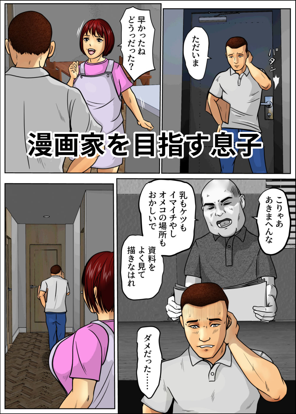 漫画家志望の息子と支える母_2