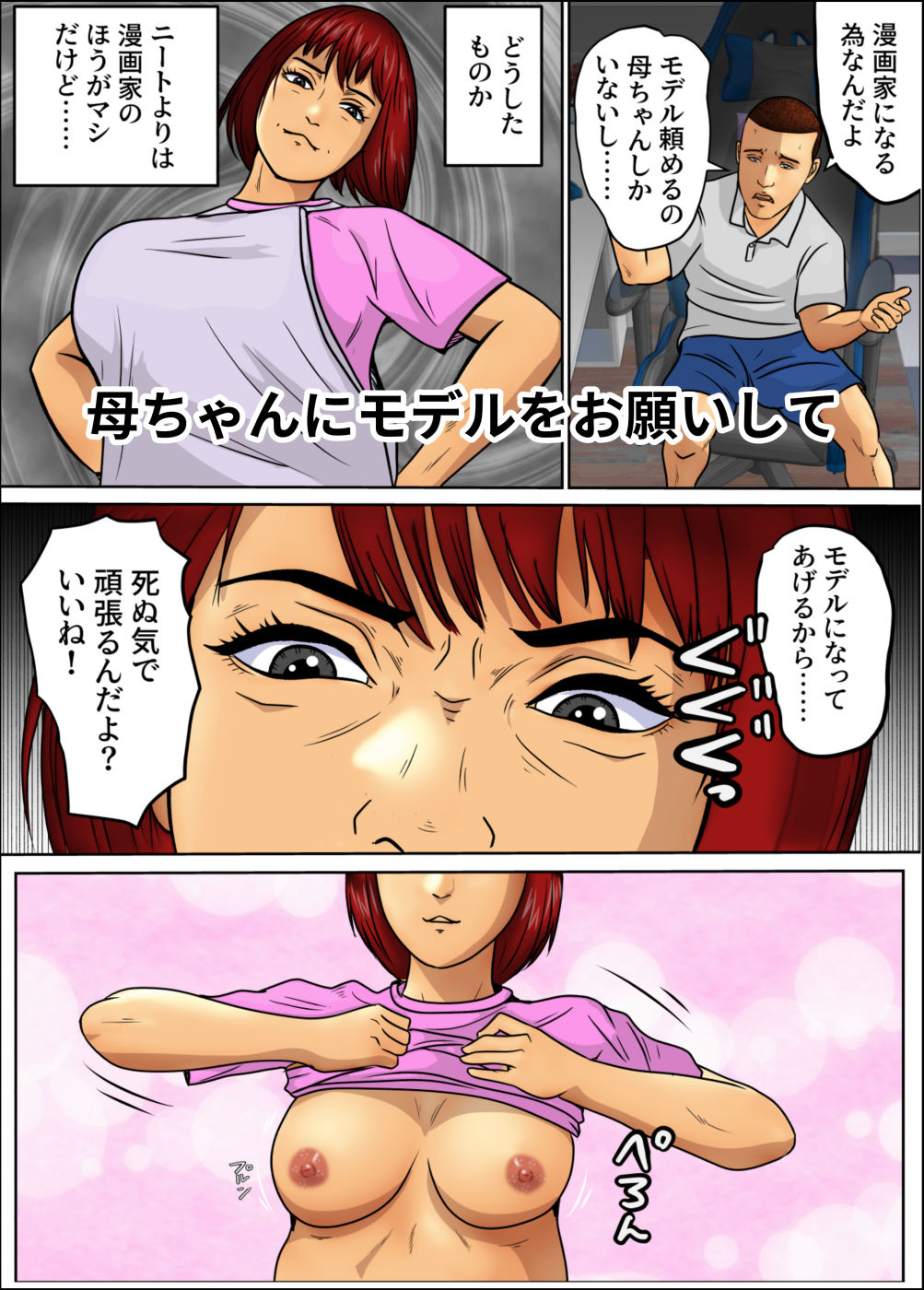 漫画家志望の息子と支える母_3