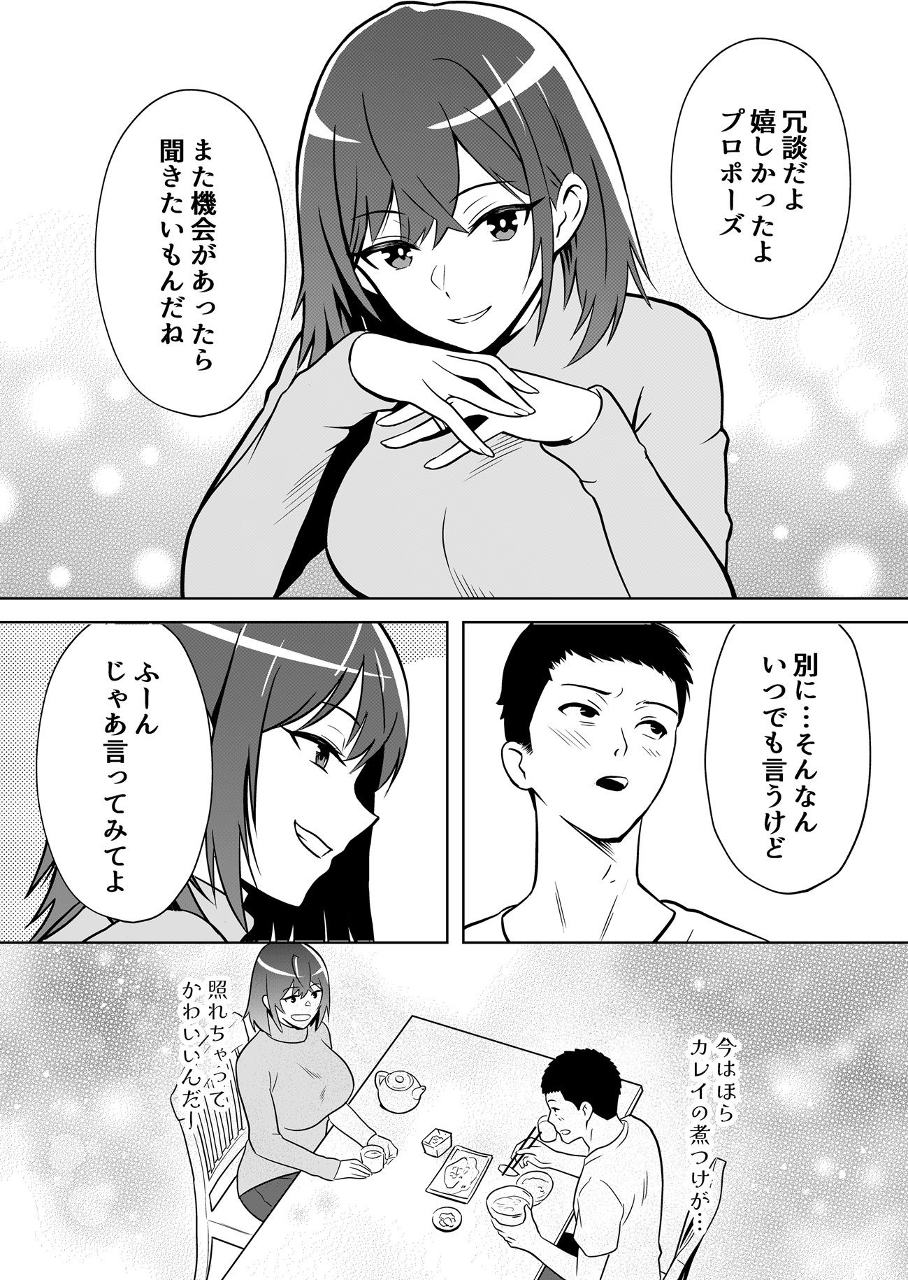 新妻物語コミック版_1