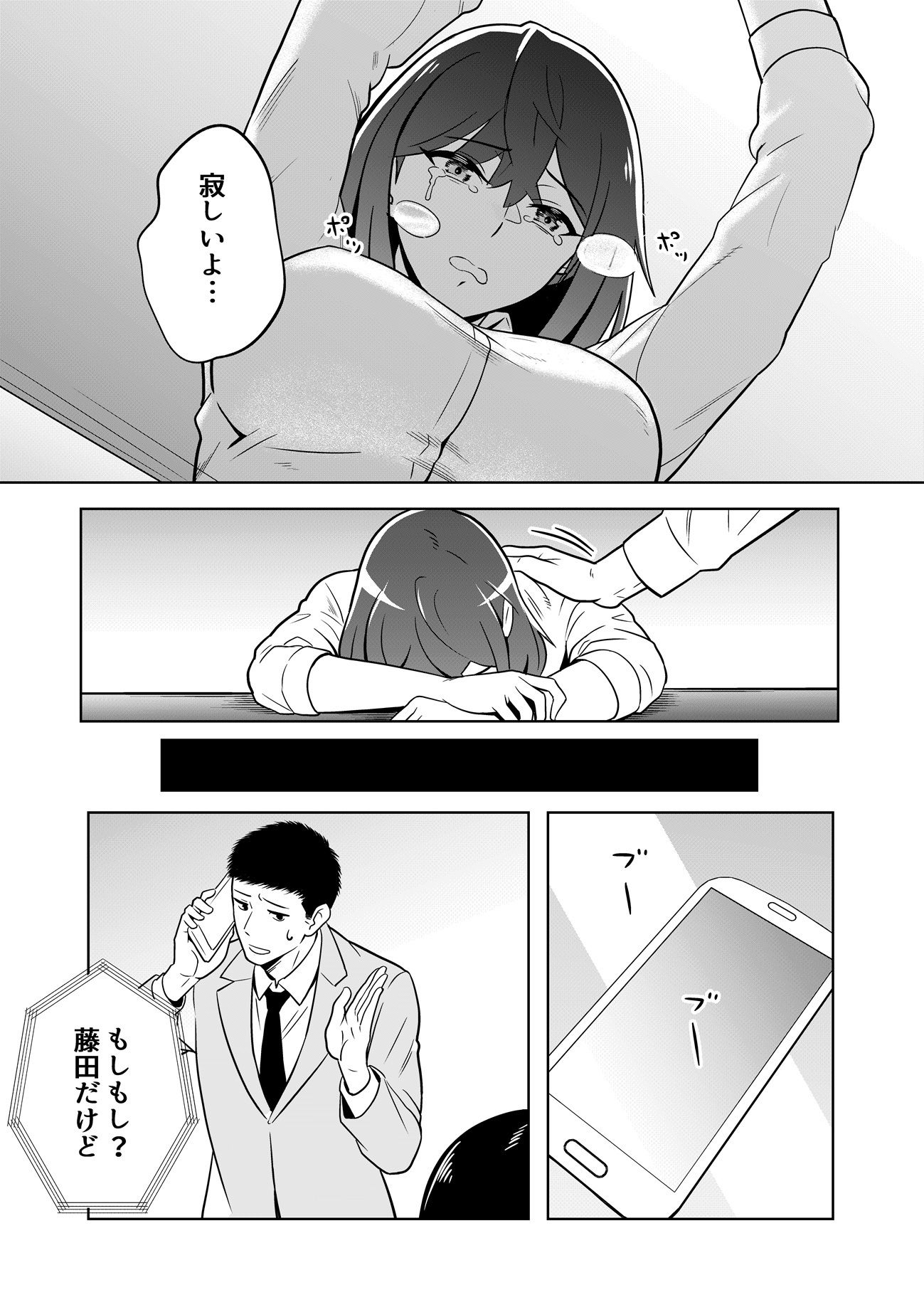新妻物語コミック版_2