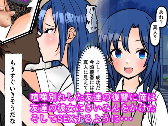 友達の彼女に催●かけた_2