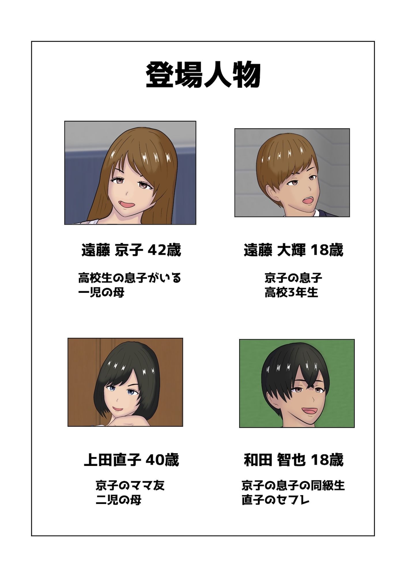ママ友が連れてきたセフレは息子の友達だった_1