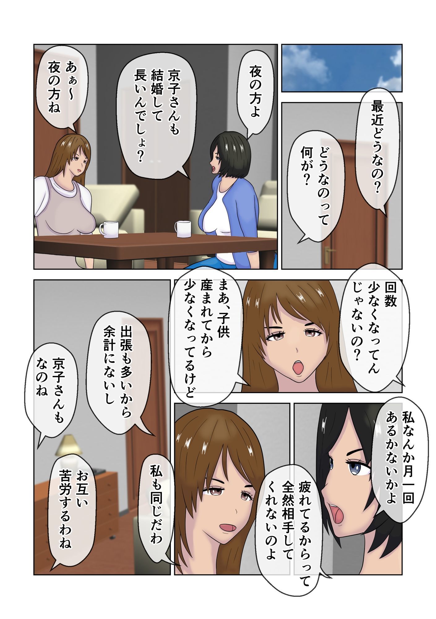 ママ友が連れてきたセフレは息子の友達だった_3