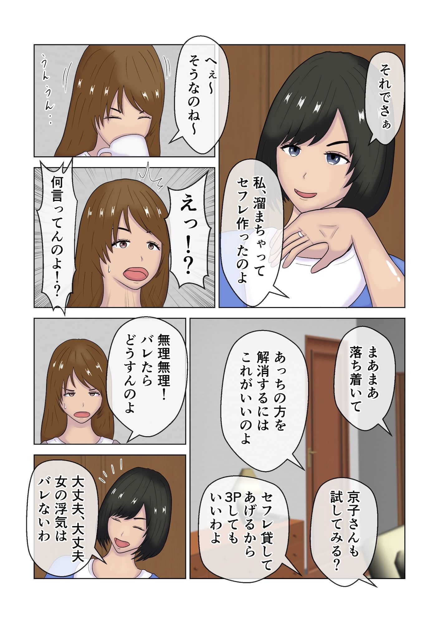 ママ友が連れてきたセフレは息子の友達だった_4