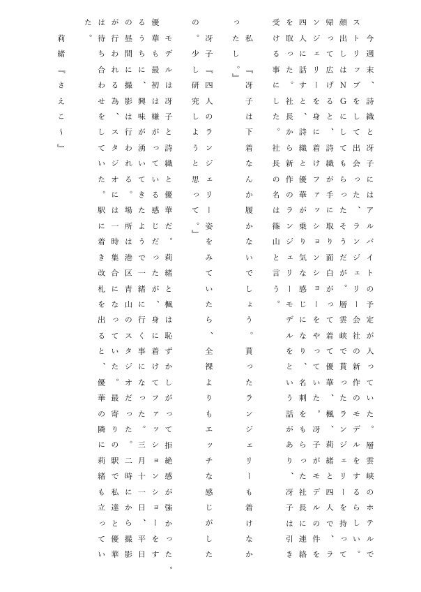 人妻冴子・輪●遊戯〜舞い降りた淫乱天使 第19巻_2