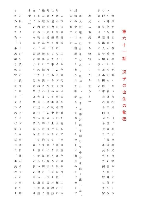 人妻冴子・輪●遊戯〜舞い降りた淫乱天使 第19巻_3
