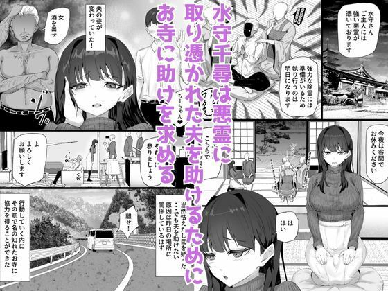 取り憑かれた夫を助けたい人妻が悪霊の霊障セックスにハマって寝取られる話_1