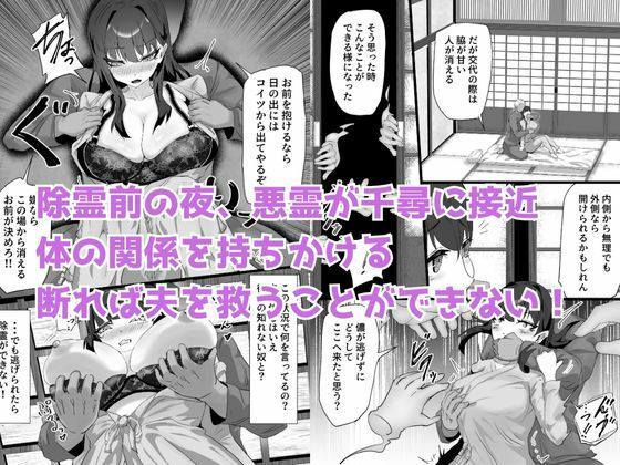 取り憑かれた夫を助けたい人妻が悪霊の霊障セックスにハマって寝取られる話_2