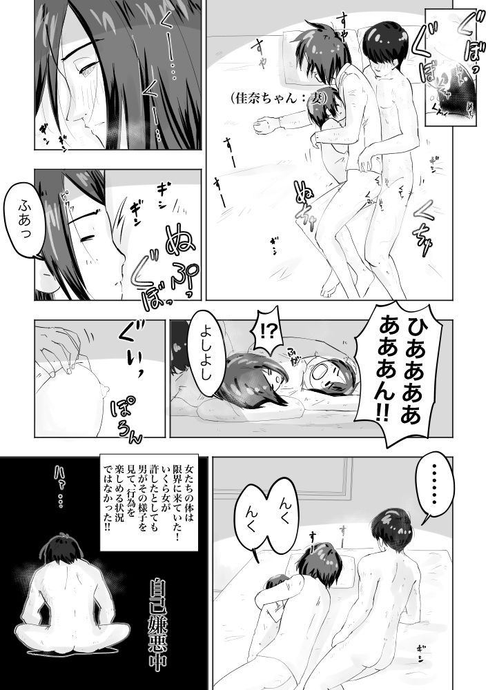 幼馴染は、女になった4_2
