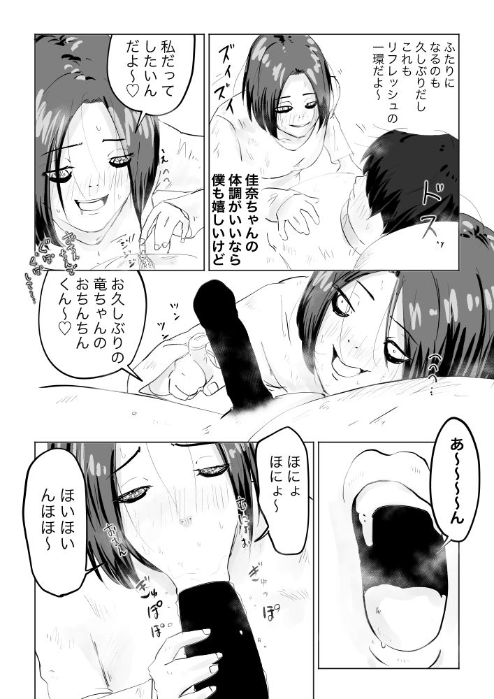幼馴染は、女になった4_7