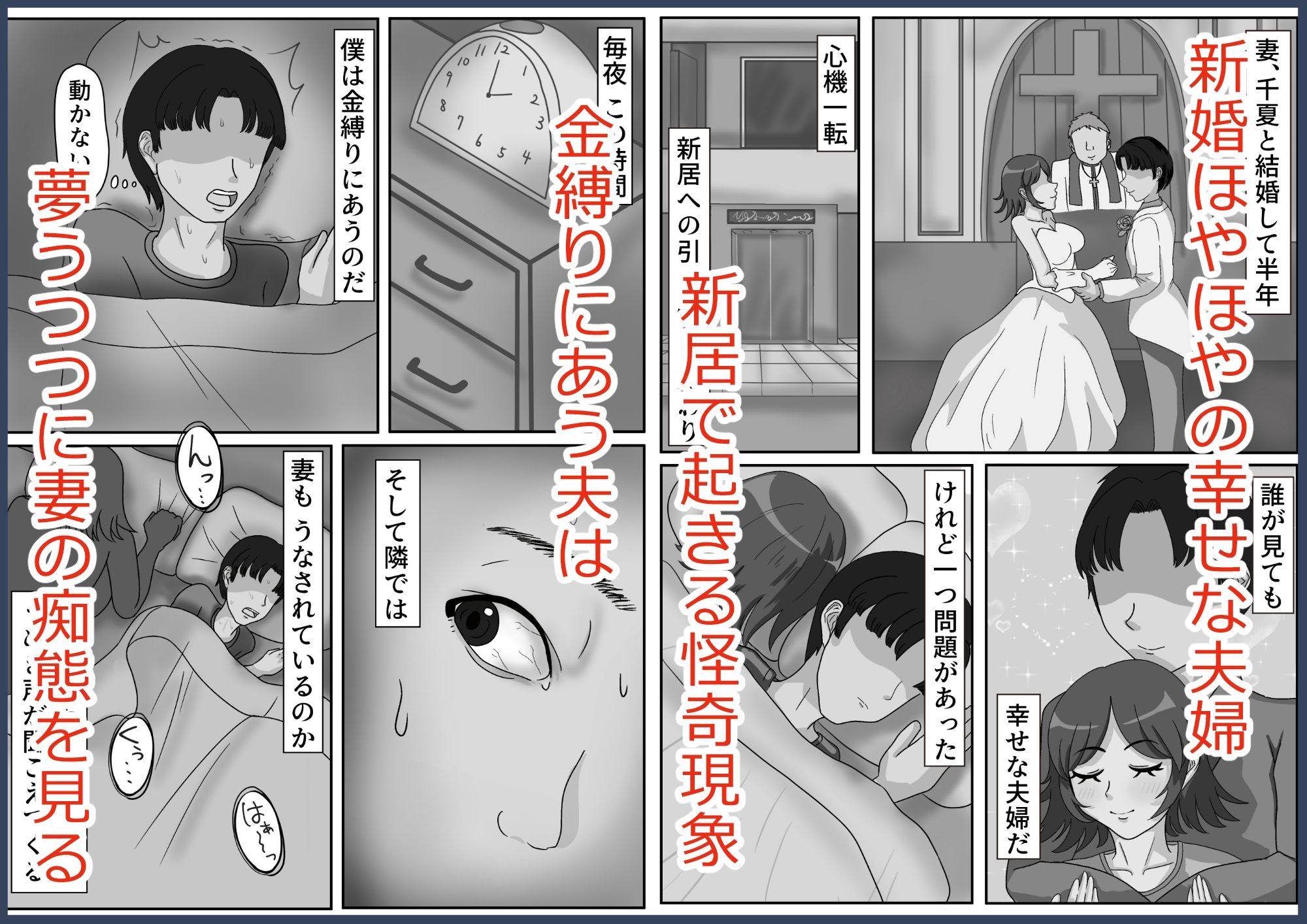 妻が色情霊にNTRれる話_1