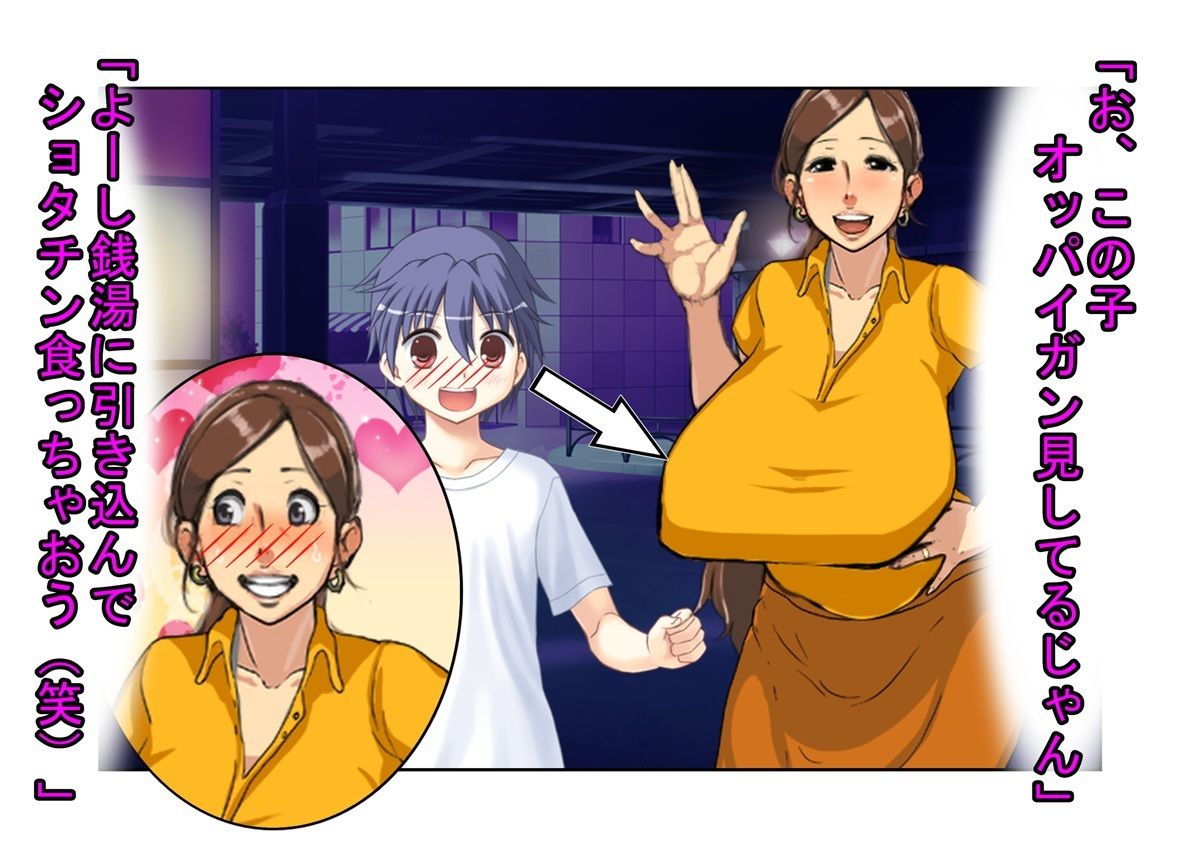 『爆乳熟女銭湯』銭湯の常連の爆乳おばちゃんたちが、僕のデ〇チンを過剰にかわいがりにくる話_1