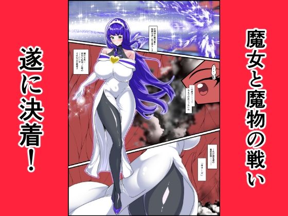 最終決戦!マジカルカラーズvs淫美のウル 後編_1