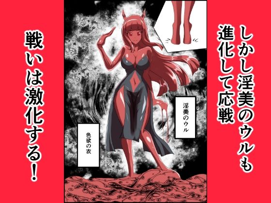 最終決戦!マジカルカラーズvs淫美のウル 後編_3