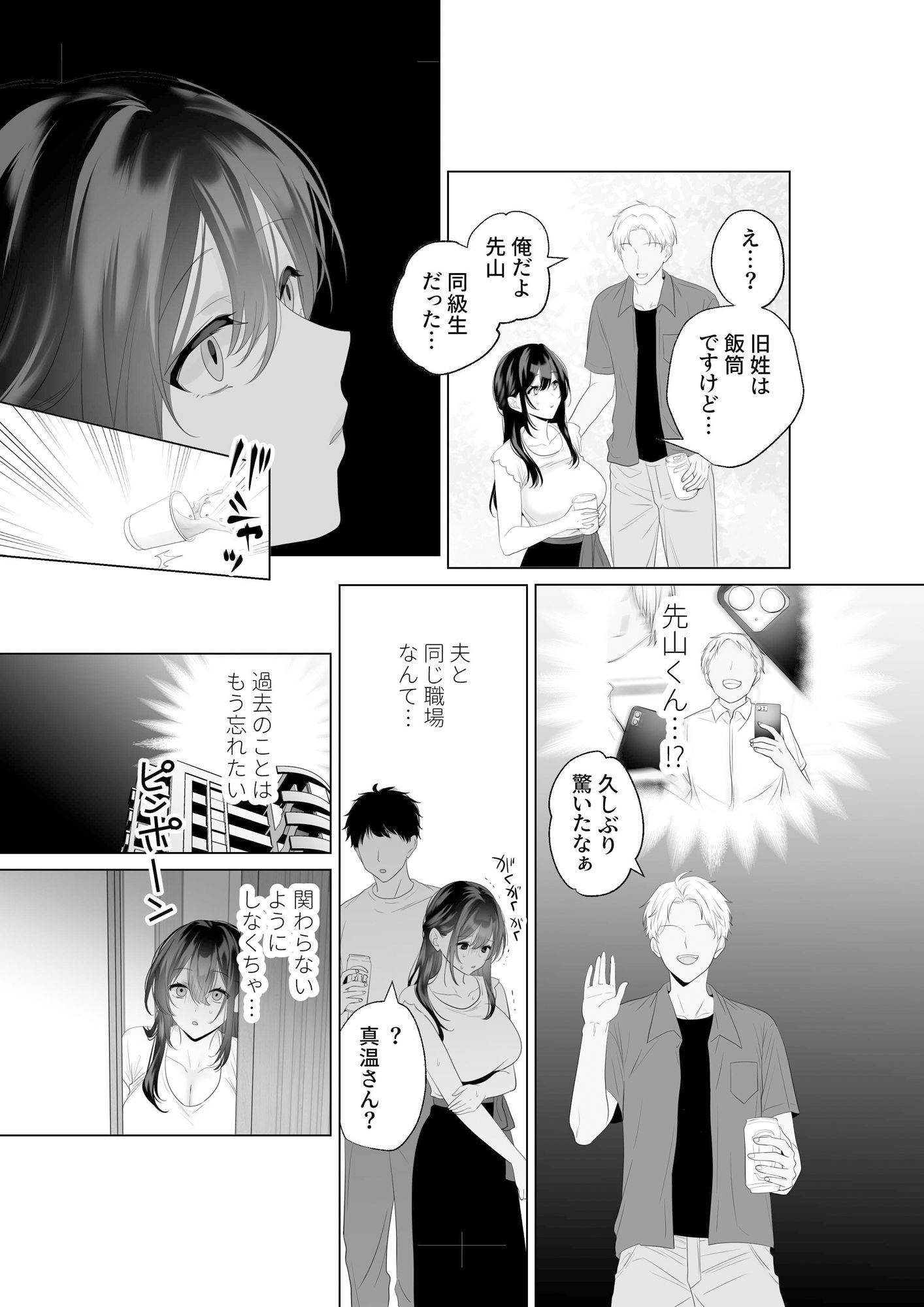 もう人妻なのに元同級生3人から強●懇願セックスさせられる_2