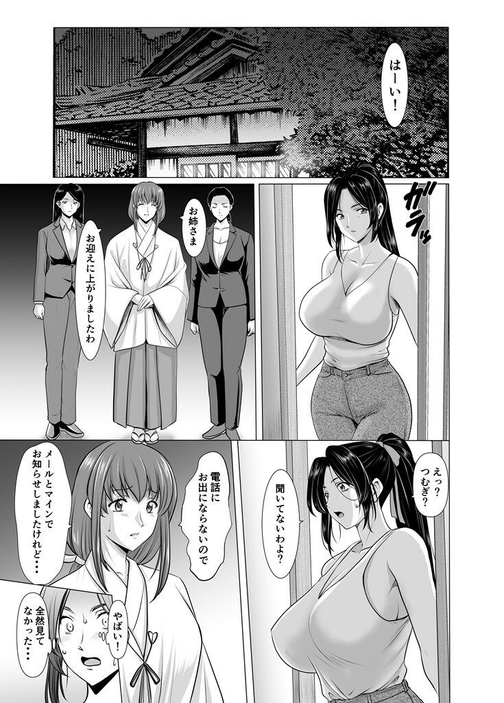 人妻陰陽師サクヤ 闇計篇_3