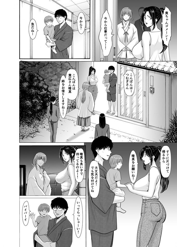 人妻陰陽師サクヤ 闇計篇_4