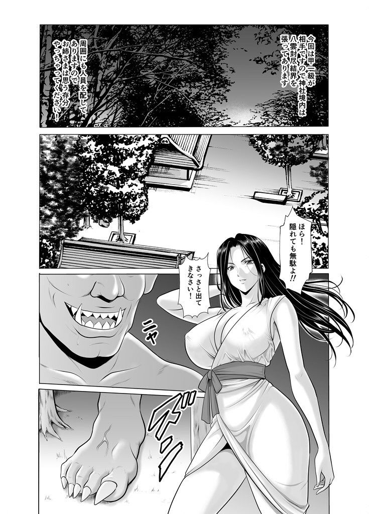 人妻陰陽師サクヤ 闇計篇_5