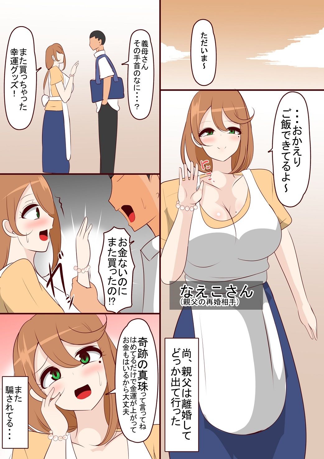 義母が借金してたので身体で稼がせた_1